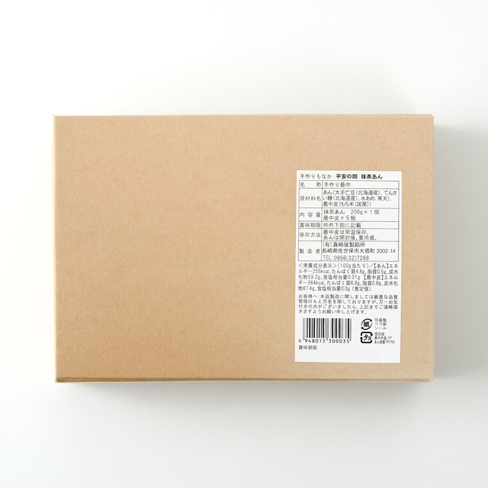 クラフトボックス抹茶あん200g 最中皮×5組