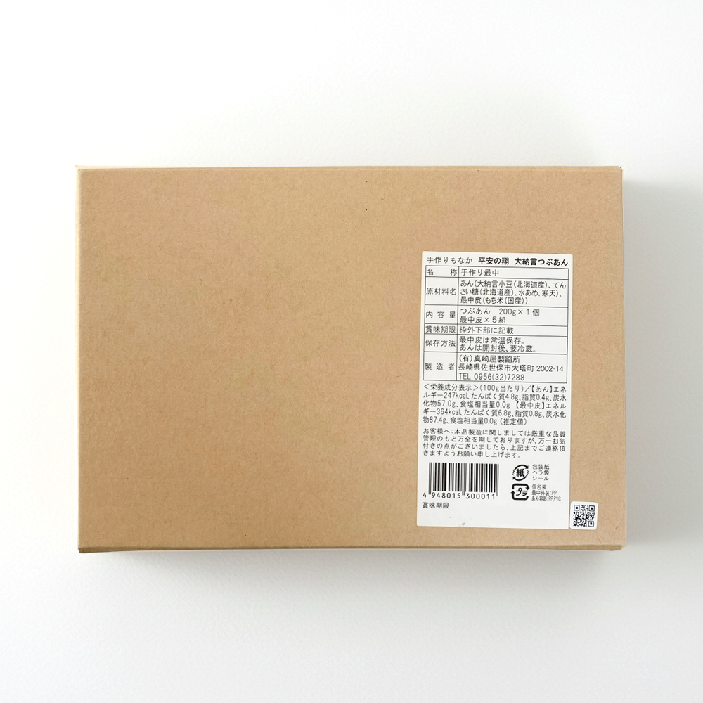 クラフトボックス大納言つぶあん200ｇ　最中皮×5組入り