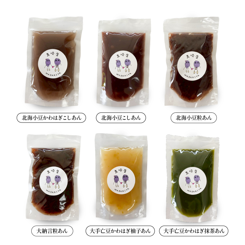 【送料無料】小袋 あん6種 | お試しセット